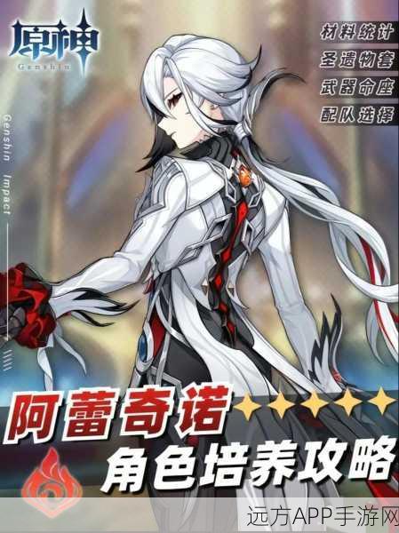 原神阿蕾奇诺角色深度解析，抽取价值几何？