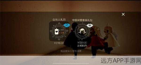 光遇绊爱礼包，限时发售，未来或将成绝版珍藏？