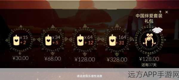 光遇绊爱礼包,限时发售,未来或将成绝版珍藏?