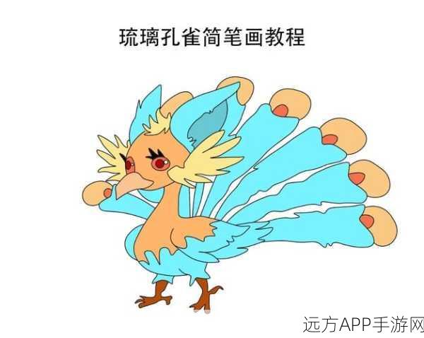探秘口袋妖怪单机版,琉璃孔雀的珍稀捕捉攻略