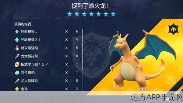 喷火龙震撼登场！宝可梦大集结喷火龙及其限定皮肤徽章全攻略