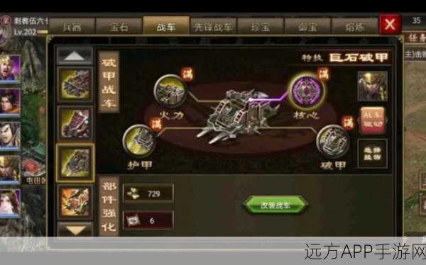 手游攻略，揭秘攻城掠地中先锋战车的实战价值与运用策略