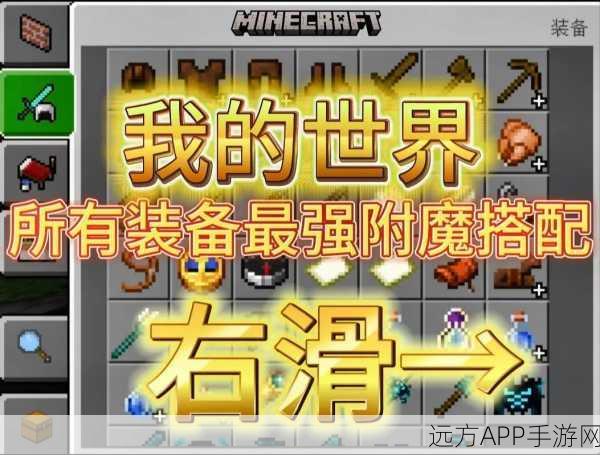 我的世界高手秘籍,全面掌握指令附魔武器技巧