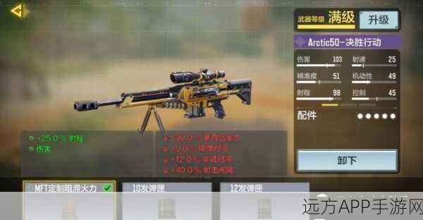 使命召唤手游SVD狙击枪,顶尖赛事配件搭配全揭秘