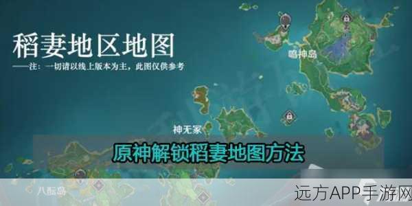 稻妻之旅全面揭秘，原神稻妻区域解锁攻略与细节探索