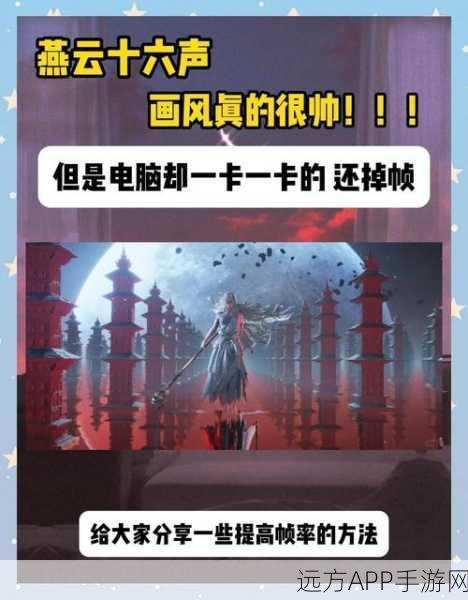 燕云十六声60级版本战力飙升秘籍，解锁高效养成路径！