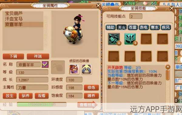 梦幻西游坐骑养成攻略,解锁人物属性加成秘籍