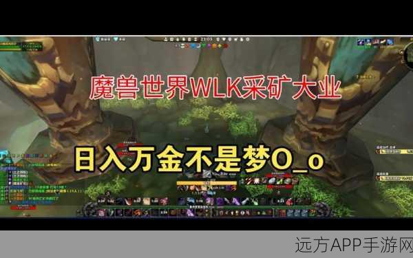 魔兽世界手游资讯，挖矿技能200后快速升级攻略大揭秘