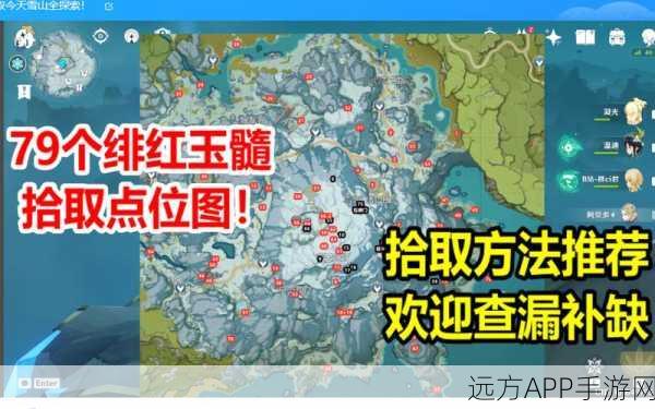 原神绯红玉髓全攻略，速刷路线与隐藏点位大公开，助你快速升级神瞳！