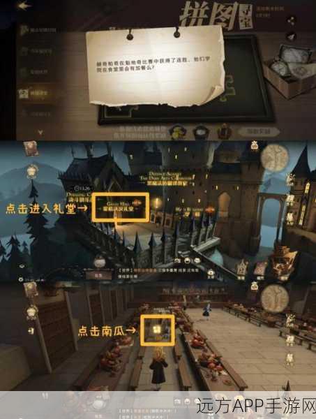 哈利波特手游新挑战，魔法拼图寻宝大赛，解锁神秘奖励！