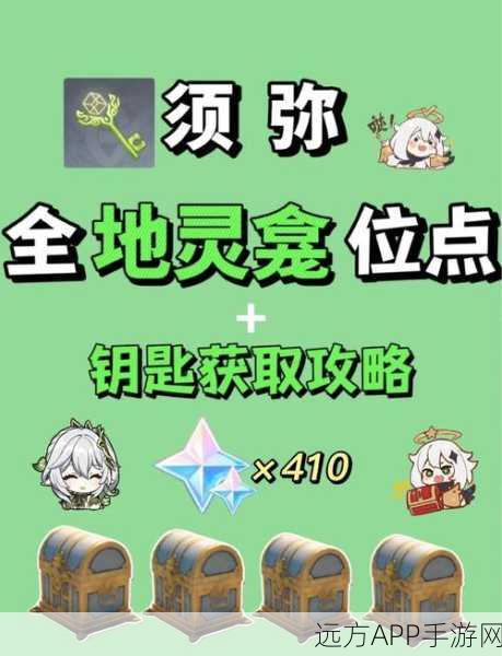 原神探索揭秘，蒙德地灵龛隐藏挑战与丰厚奖励全攻略