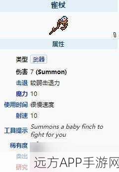 泰拉瑞亚深度探索，雀杖的奇幻冒险与实战制胜策略