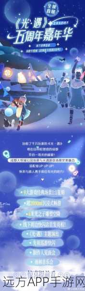 光遇有友节盛典，深度攻略解锁友谊新境界，赢取独家限定好礼！