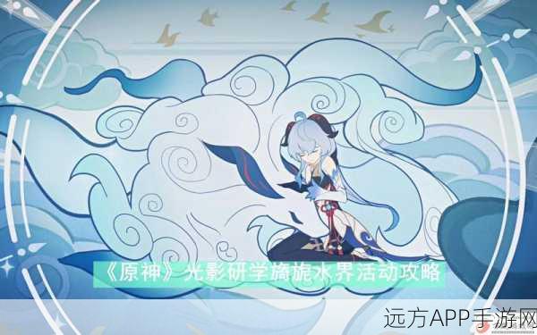 原神流体艺术大赛，探索游戏美学新境界
