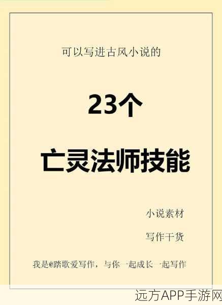 魔域亡灵法师技能全解析，掌控死亡之力的奥秘