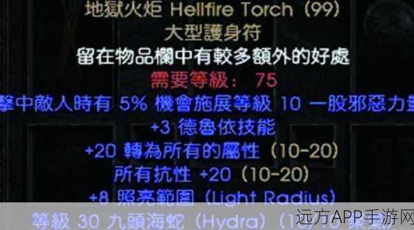 暗黑破坏神3，揭秘地狱火护符的打造秘籍