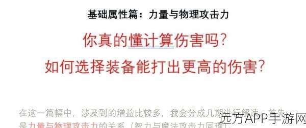 DNF手游深度解析,百分比智力力量与附加伤害装备全攻略