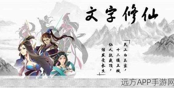 纯文字修仙新体验,修个球仙下载开启修仙之旅
