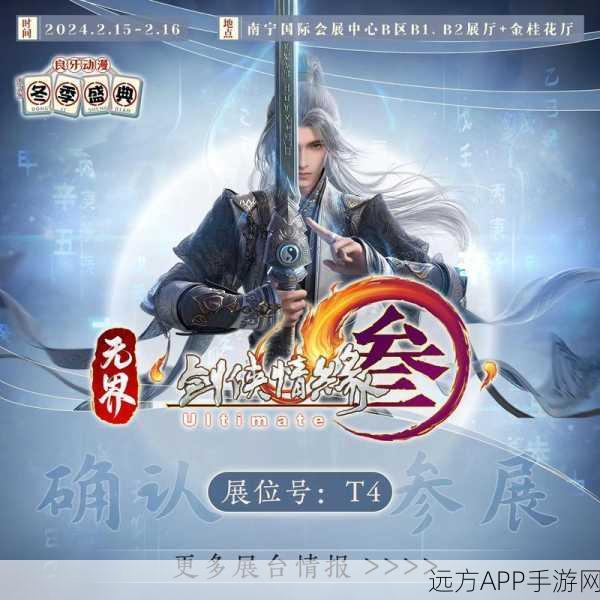 剑网3无界公测预约全面开启，探索武侠新境界！