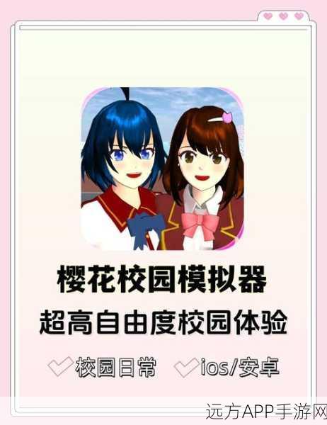 樱花高校模拟战，经典校园手游燃爆下载榜