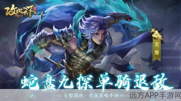 「放开那三国3」文鸯角色深度解析,战场新星,实力几何?
