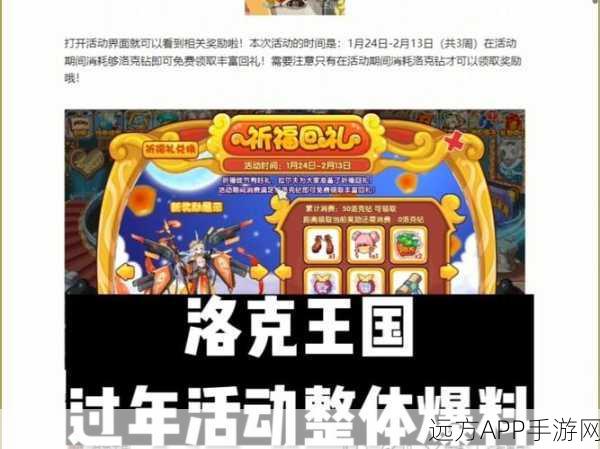 洛克王国春节特辑,亲密度速升全攻略,揭秘高效刷取与实战技巧