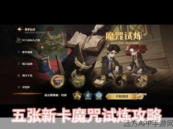 哈利波特魔法觉醒，魔咒研习赛卡牌大揭秘，策略对决迎来全新挑战！