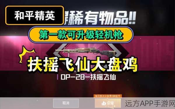 独家揭秘,和平精英扶摇飞仙飞行器获取秘籍,赛事细节全解析