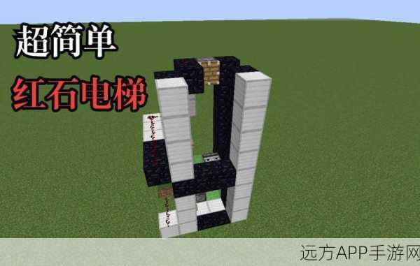我的世界红石电梯DIY大赛启动！全攻略助你轻松夺冠