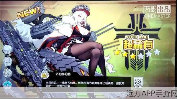 碧蓝航线新爆料,齐柏林伯爵声优内山夕实独家揭秘