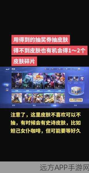 王者荣耀皮肤免费获取秘籍，参与活动赢取珍稀皮肤