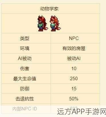 泰拉瑞亚新玩法揭秘，动物学家入驻条件及互动攻略