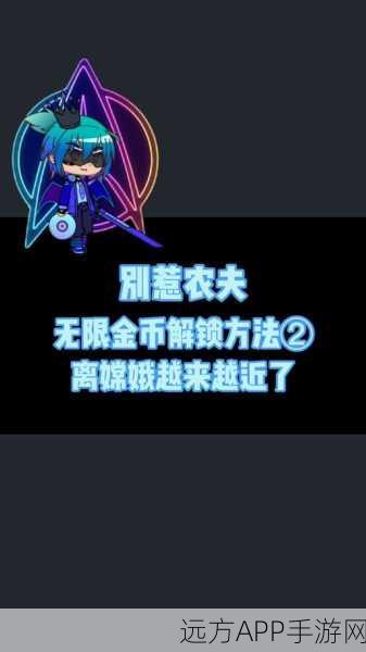 解锁嫦娥新姿，探索别惹农夫神秘皮肤获取攻略