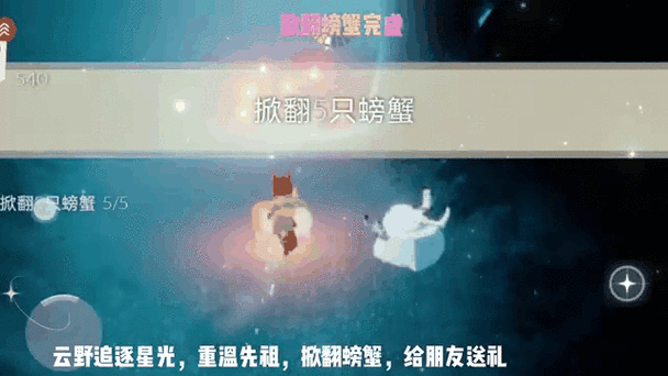 光遇玩家必看,揭秘高效掀翻五只螃蟹技巧与趣味挑战赛