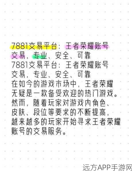 王者荣耀账号交易平台指南，安全高效卖出你的游戏账号