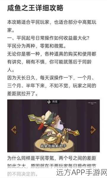咸鱼之王124-128关高阶通关秘籍，细节技巧与制胜策略大揭秘