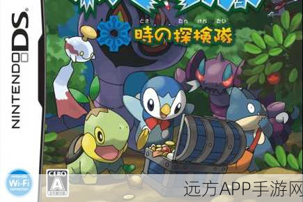 iOS平台重温经典,NDS口袋妖怪迷宫探险之旅再启