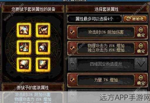 DNF手游，艾肯套装属性搭配秘籍，打造你的专属战斗神器！