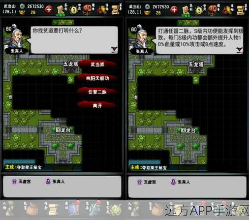 江湖风云录深度攻略,揭秘武当老君坛奇遇任务全攻略