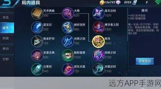 王者荣耀深度解析,法师英雄,复活甲VS辉月,哪个才是战场神器?