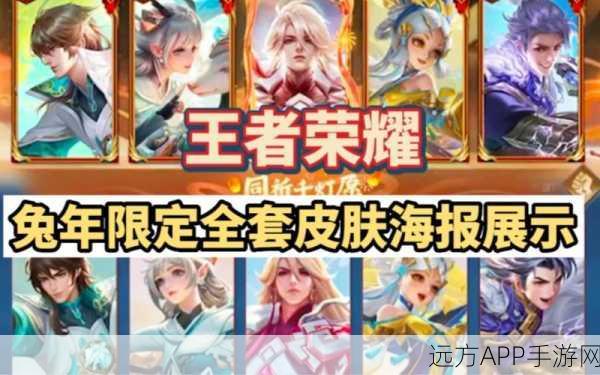 王者荣耀兔年限定皮肤价格揭秘，豪华套装究竟值不值？