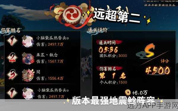 阴阳师地震鲶挑战，顶尖阵容搭配与高分策略揭秘