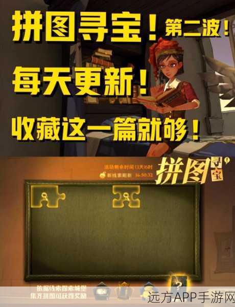 哈利波特魔法觉醒,拼图寻宝第十天全攻略,揭秘资源管理秘籍,寻宝之旅畅通无阻