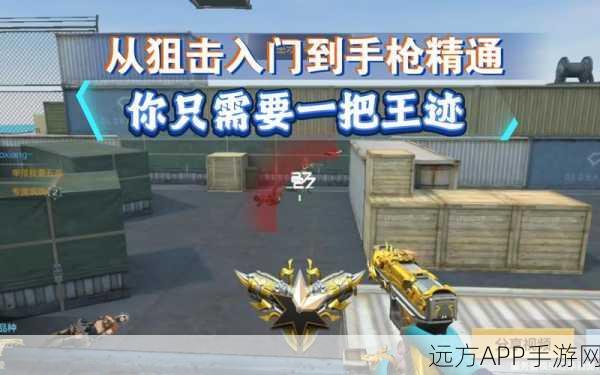CF手游，狙击王者之路 —— 精准远程操控，竞技场霸主养成秘籍