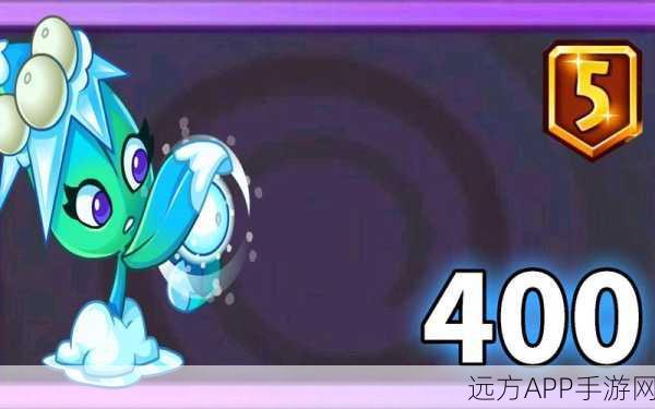 解锁冰仙子，称霸植物大战僵尸2战场！