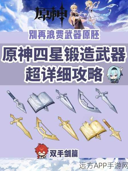 改写,原神攻略,揭秘北陆双手剑原胚高效获取途径与实战技巧