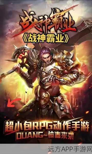 霸业永恒，传奇手机版手游震撼上线，福利满满等你来战！