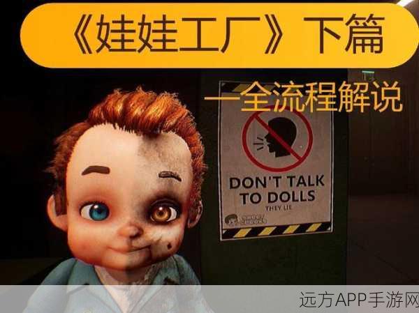 揭秘第五人格内测,厂长娃娃的诡异魅力与不为人知的秘密