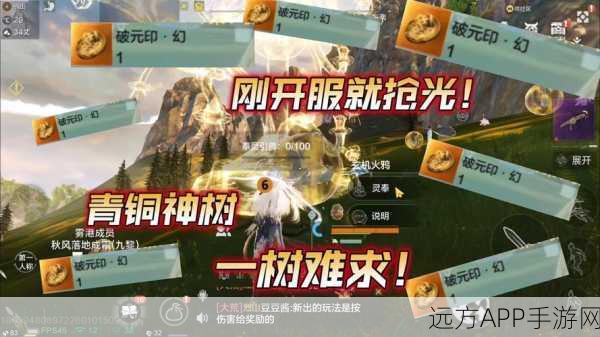 妄想山海奇遇，揭秘百年神秘神树，探索未知领域大赛启幕