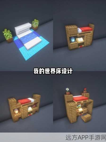 我的世界创意大赛，探索床的制作艺术